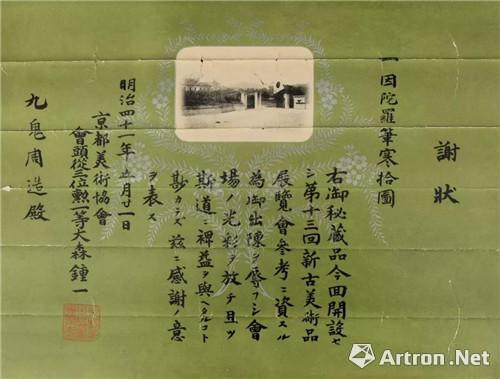 539 元 因陀羅《寒山拾得圖》(300-350萬JPY)出版:《美術(shù)畫報(bào)》第二十七編卷之六 1910年2月20日