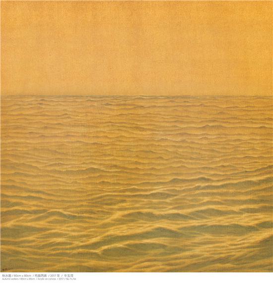 《秋水圖》80×80㎝ 布面丙烯 2017