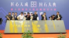 ���������.��ʯ��䡱��ʮ�Č��Ĵ��ʯ���ˇ�g(sh��)չ�A�M��Ļ